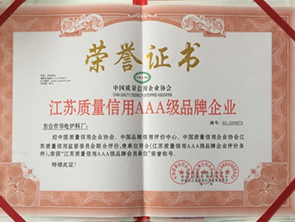 江蘇質(zhì)量信用AAA級品牌企業(yè)