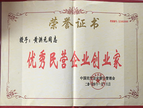 民營(yíng)企業(yè)創(chuàng)業(yè)家